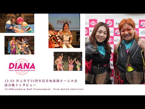 【ワールド女子プロレス・ディアナ】20231008後楽園ホール大会勝利者インタビュー