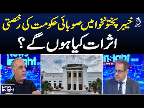 KP <strong>Government</strong> Crisis | Khyber Pakhtunkhwa Politics | PTI <strong>Government</strong> | News Insight With Amir Zia