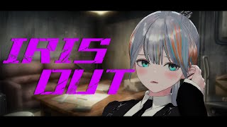 IRIS OUT - 米津玄師 / Covered by ラティオ・ユィリス【歌ってみた】劇場版『チェンソーマン レゼ篇』主題歌