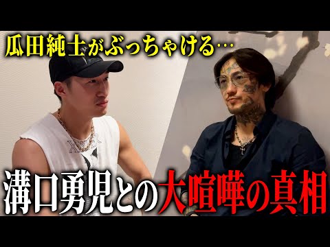 【暴露】Breaking Downを引退した瓜田純士がオーディションのヤラセ疑惑について真実を告白する。