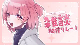 【雑談】またなんかいっぱい買ったらしい【桃園ねむ/ #らいとあっぷ雑談リレー 】