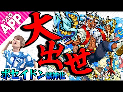 【ポセイドン獣神化】神相手に異常な友情火力！逆属性の摩利支天も余裕!? SSチャージMも超便利！【モンスト】