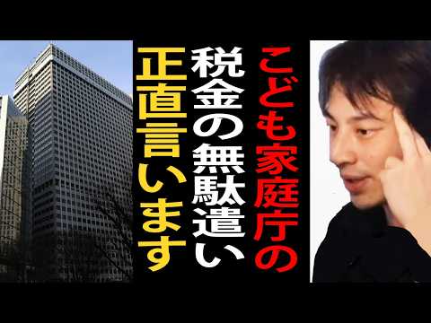 こども家庭庁とデジタル庁の無能さと税金の無駄遣いについて正直言います【ひろゆき切り抜き】