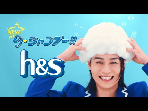 h&s (エイチアンドエス)  DJ★SHAMPOO子どもの頭皮篇 15秒編