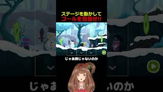 ステージ自体を動かせる不思議なゲーム！【Bring You Home】【stage5】