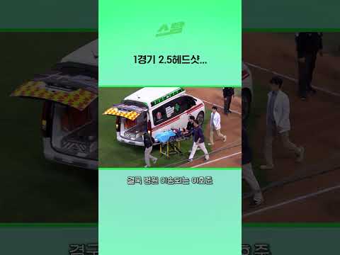 1경기 2.5헤드샷