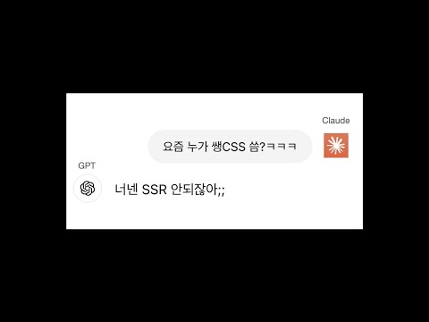 AI가 CSS는 이걸로 쓰라고 합니다 (2024년 ver)