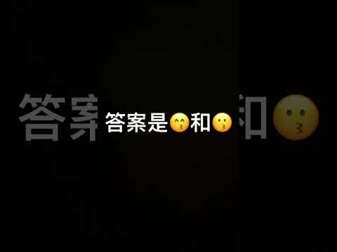 表情符號猜猜猜￼￼￼（2）