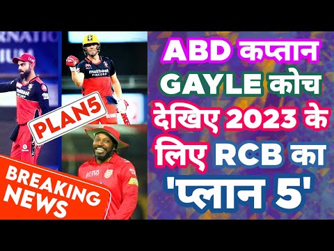 IPL 2022 - Breaking News - ABD     , 2023   RCB  Plan5  | MY Cricket Production