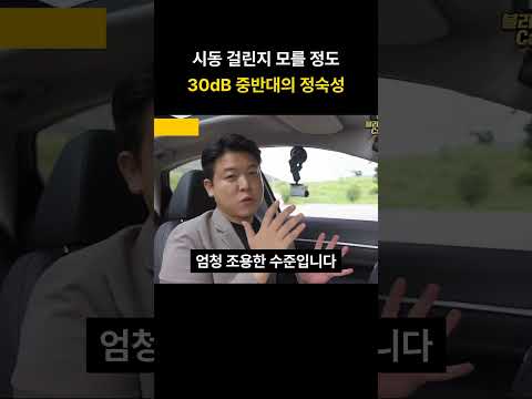 시동 걸린지 모를 정도 30dB 중반대의 정숙성