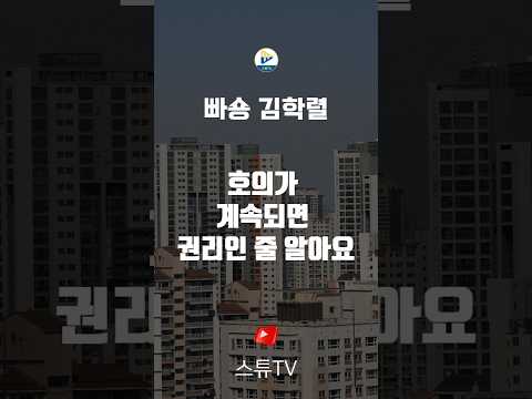 호의가 계속되면 권리인 줄 알아요