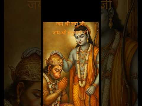 श्री राम जी की जय #श्री हनुमान जी की जय #music #youtube