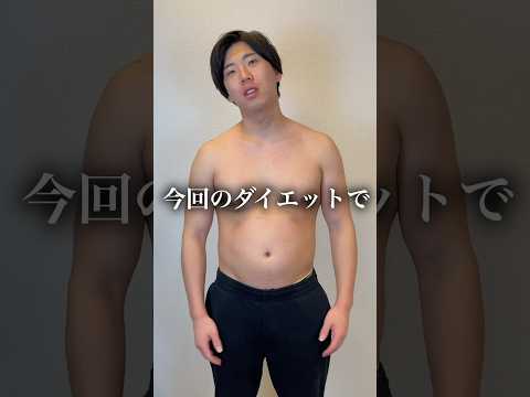 確実に痩せる為の自己投資を教えます