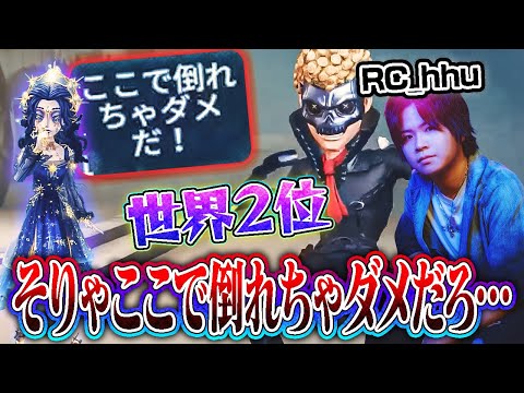 【悲報】hhuのオフェンス、野良に「ここ倒」打たれまくるも正直擁護のしようが無い【第五人格】