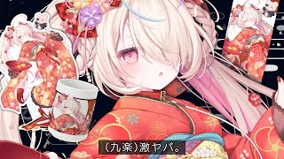 【やば雑談】やべーーーーーーっ！！！！！！！！【Japanese Vtuber/九楽ライ】