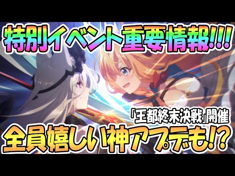 【プリコネR】年末特別イベント重要情報が公開！全員嬉しい神アプデもきたあああ！【 プリンセスコネクト！Re:Dive / Princess Connect / 実況】