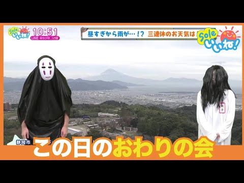 ガチ仮装してOAした回を振り返ります。【Soleいいね！】