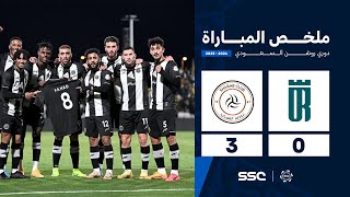 ملخص مباراة العروبة 0 – 3 الشباب – دوري روشن
