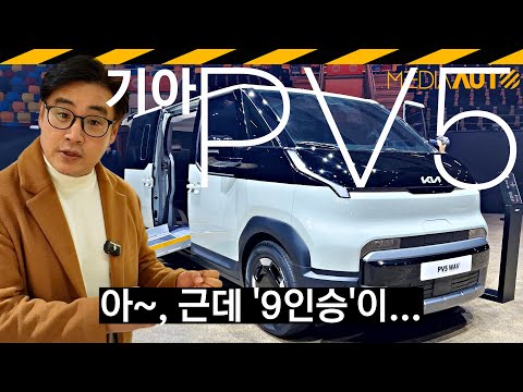 기아PV5 실물 리뷰, 자가용, 승합차, 배달차,캠핑카,리무진...여러가지한다 // PBV, E-GMP-S, 스페인, EV데이