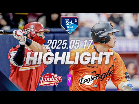 [SSG vs 한화 DH2] 야구 하이라이트｜5.17｜2025 신한 SOL뱅크 KBO 리그｜HIGHLIGHT