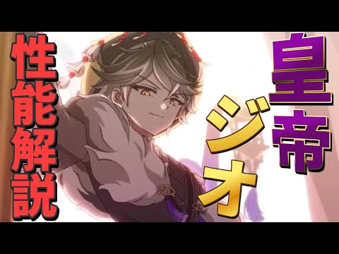 【エピックセブン】次の神秘召喚 皇帝ジオ がやばすぎる件｜性能解説【Epic 7】