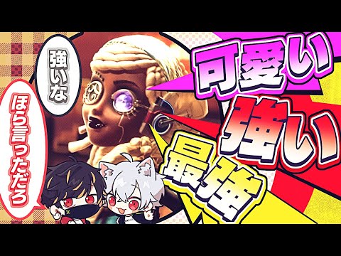 可愛い！強い！呪術師が最強！！【identityV/第五人格】