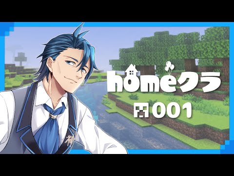 【#homeクラ】おじさんのマイクラ初心者が旅に出ます#1【Minecraft マイクラ 神宮寺 jingujich】
