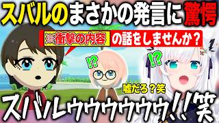 トモコレの世界にとんでもないものを持ち込むスバルに衝撃と笑いが止まらない白上フブキ【ホロライブ/ホロライブ切り抜き】
