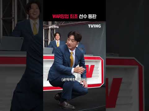 [KBO 리그] WAR밍업 최초 선수 등판ㅣㅣSPORTS