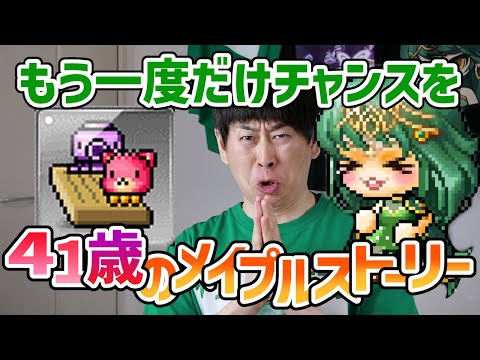 メイプルストーリー「ヘネラジ第49回」