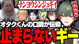 【#MADTOWN】ギーが伝染し言語がぐちゃぐちゃになる釣り人達【八神ツクモ / ネオポルテ】