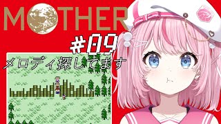 【MOTHER実況#09】新しい街でもメロディと仲間を探してます【るるららりりぃ/そらびん/いちプロ】#るらりらいぶ