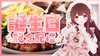 🔴【料理配信 / カメラ】ステーキ肉焼いて美味しいお酒と一緒にお誕生日カウントダウン～～！🎂グッズ情報も出します！【きゃらめる / Vtub