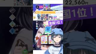 「学マス実況」美鈴 全国1位(22560pt) #学マス #学園アイドルマスター #vtuber