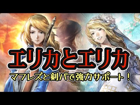 #167【オクトラ大陸の覇者】花嫁エリカお試し!腕の立つ聖堂騎士に挑戦!