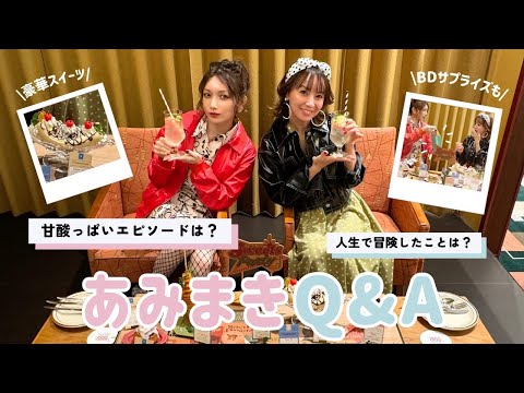 【後藤真希ちゃんコラボ】スイーツを食べながら二人でまったり質問に答えました🎂