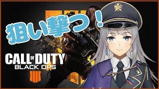 【COD:BO4】私についてこいっ！【Vtuber】