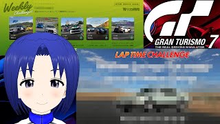 【 GRAN TURISMO 7 】2025/08/14 ゴールドラップタイムチャレンジ ＆ ウィークリーチャレンジ！！
