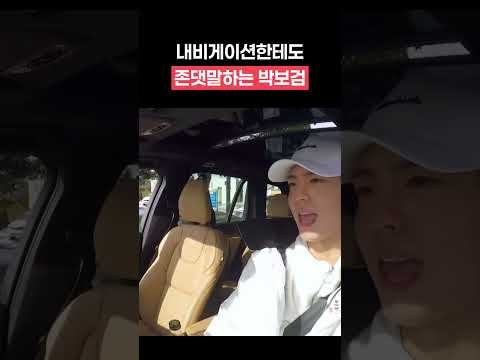 네비게이션한테도 상냥한 <strong>박보검</strong> 매너 #효리네민박2 #shorts