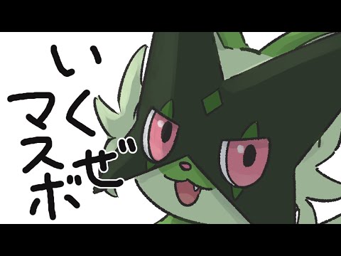 おもちゃデッキでマスターボール級昇格に挑む男