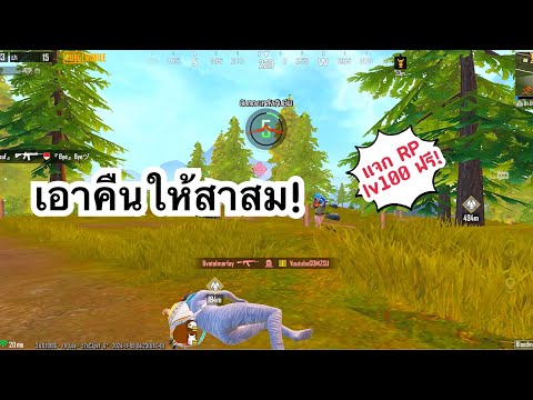 PUBGMOBILE:1vs4เอาคืนให้สา