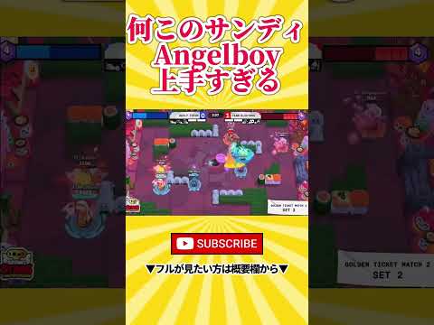 【ブロスタ】このサンディ耐えすぎだろｗ