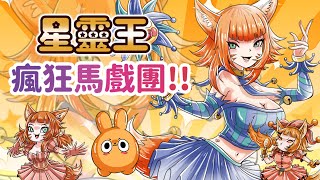 【星靈王開箱】⚠️鏡頭注意⚠️星靈王超級馬戲團開箱 ! 來收集達亞卡牌 !【達亞】#vtuber #台灣Vtuber