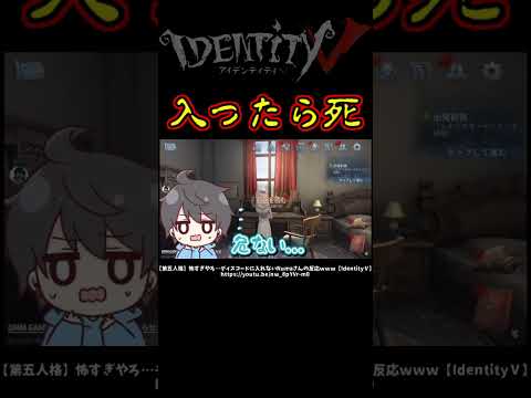 入ったらマリオの死亡BGMが流れて即死？するNumaさん #第五人格  #identityv