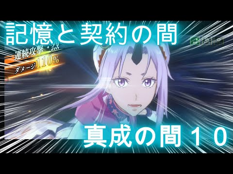 【まおりゅう】記憶と契約の間♪真成の間１０