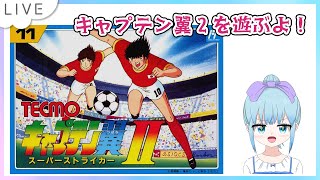 キャプテン翼2 スーパーストライカー ファミコン版遊ぶよ！Part14ワールドユース 決勝リーグ