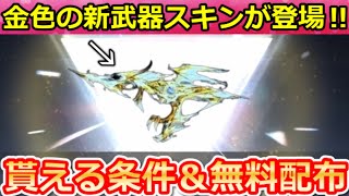 【荒野行動】金色に光り輝く『新武器スキン』貰える条件‼進撃の巨人コラボ殿堂のリヴァイのコンプ機能・EVセダン性能検証・滅竜の新モード・公式L