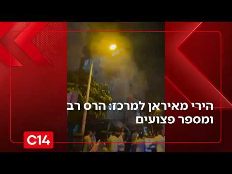 הירי מאיראן למרכז: הרס כבד במבנה, מספר אזרחים נפצעו