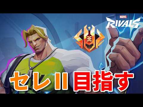 【マス3の沼】マジでむずいわこのランク【Marvel Rivals】