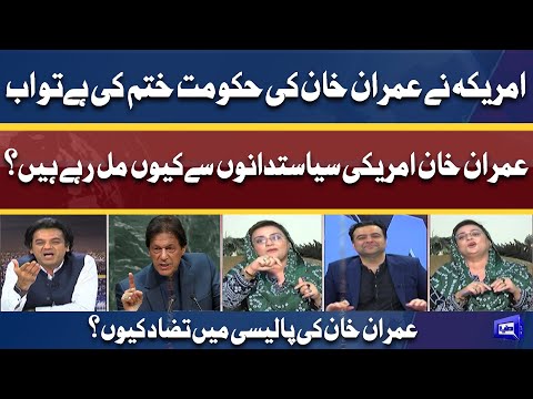 Imran Khan American Politicians Se Kyon Mil Rahe Hain? | Uzma Bukhari vs Usman Dar